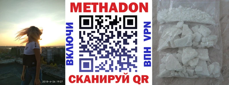 Метадон VHQ купить закладку Ельня